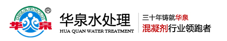 華泉水處理公司主營堿式氯化鋁和聚合氯化鋁
