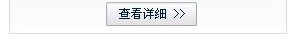 查看詳細搜索